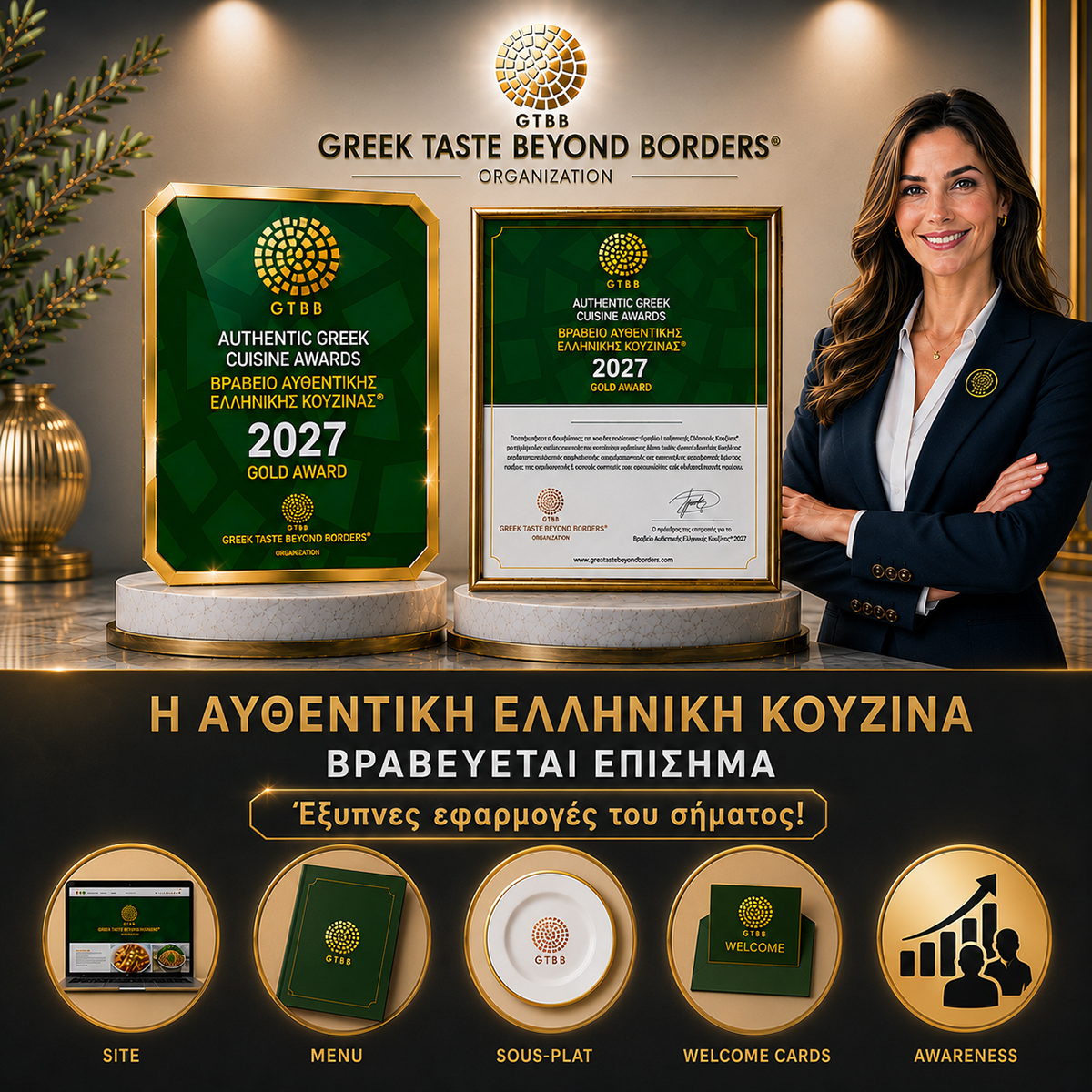 AUTHENTIC GREEK CUISINE AWARDS GOLD AWARD (INTRO)